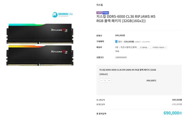 지스킬 DDR5-6000 CL36 RIPJAWS M5 RGB 블랙 패키지 (32GB)