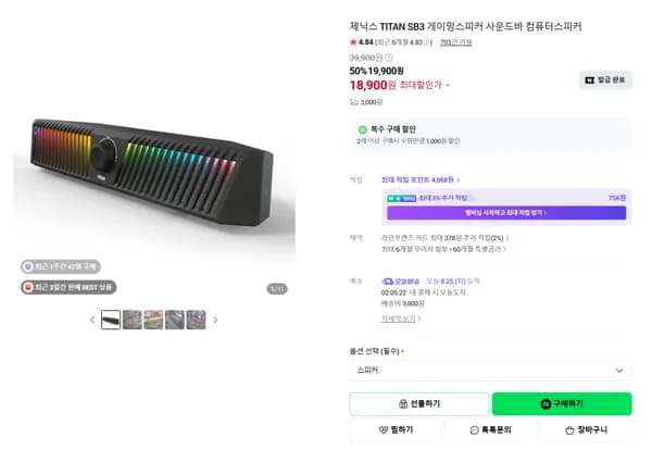 제닉스 TITAN SB3 게이밍사운드바 18,900원