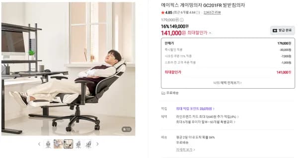 에이픽스 GC201FR 발받침 게이밍의자 141,000원