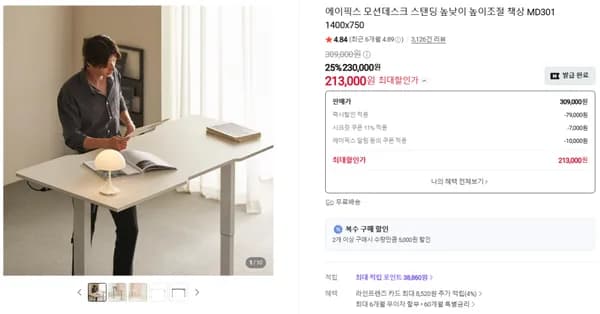 에이픽스 MD301 전동 모션데스크 213,000원