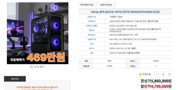 9850X3D RTX 5080 리안리 LANCOOL 217 INF 블랙 시스템
