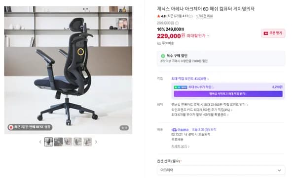 6D 팔걸이 아크체어 메쉬의자 229,000원