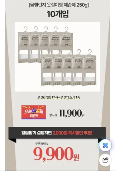 올챌린지 옷걸이 제습제 250g 10개입 옷장 옷걸이형 습기제거 9,900원