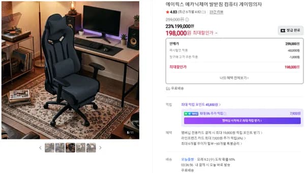 에이픽스 메카닉체어 198,000원