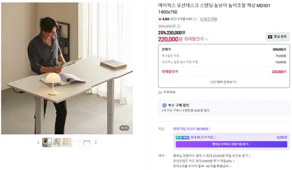 에이픽스 전동 모션데스크 MD301