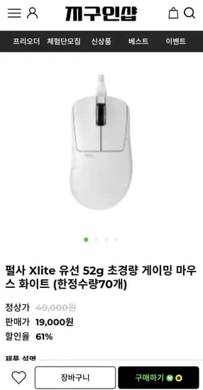 펄사 Xlite 유선 52g 초경량 게이밍 마우스 화이트