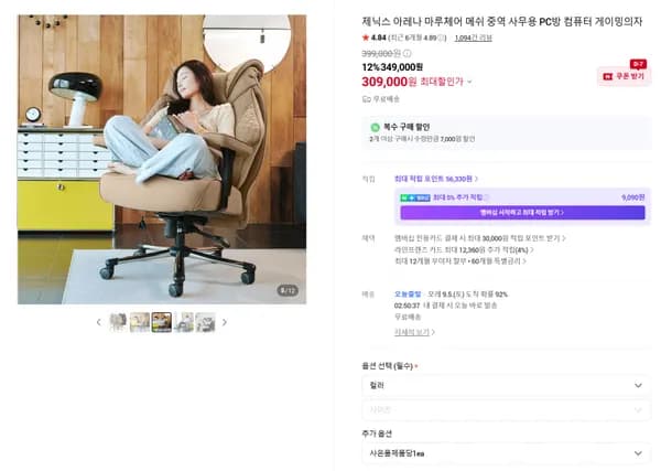 국내생산 중역메쉬 PC방의자 마루체어