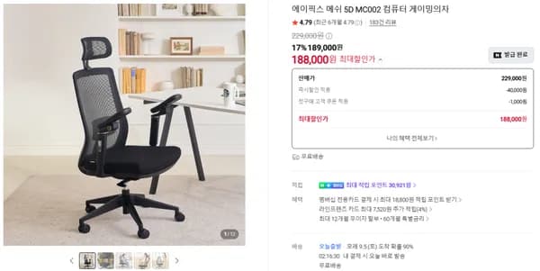 에이픽스 MC002 메쉬 5D 게이밍의자