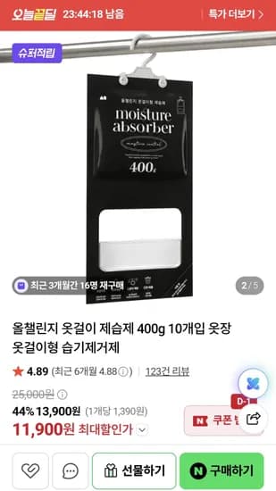 올챌린지 옷걸이 제습제 400g 10개입 11,900원