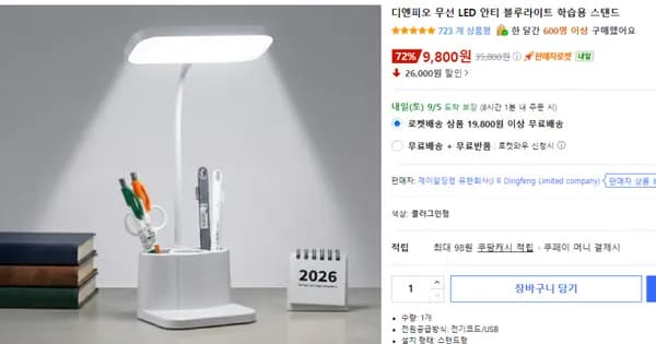 디엔피오 무선 LED 안티 블루라이트 학습용 스탠드