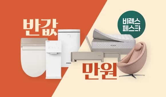 코웨이 아이콘 정수기3 월 14,450원