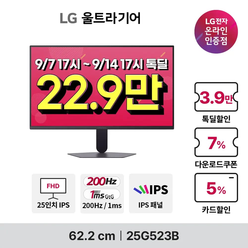 LG 모니터 25G523B 외 6종