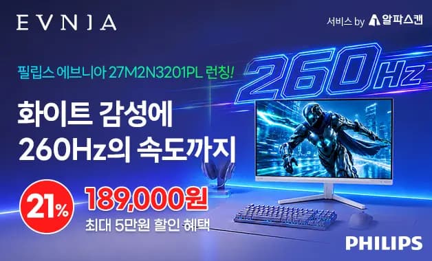 필립스 에브니아 27인치 Fast IPS 260Hz 화이트 게이밍 모니터