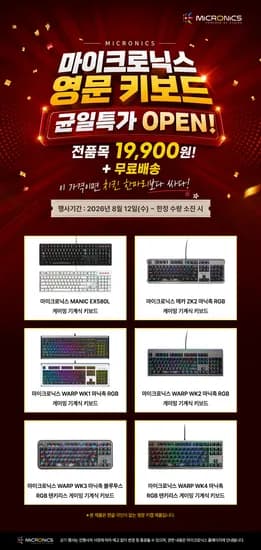 마이크로닉스 워프 WK2 마닉축 RGB 게이밍 기계식 키보드 19,900원 외 4종