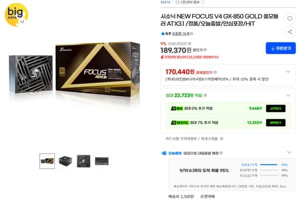 시소닉 NEW FOCUS V4 GX-850 GOLD 풀모듈러 ATX3.1 외 4종