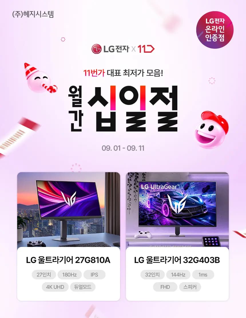 LG 울트라기어 32G403B 외 1종