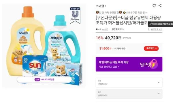 스너글 고농축 섬유유연제 4L+2.6L x 2개 (31,900원/무료배송)