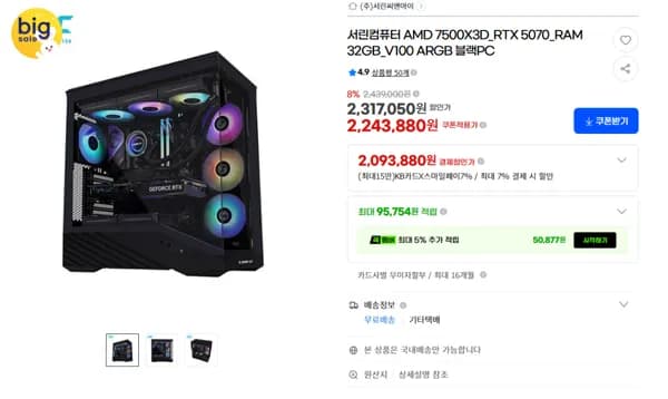 라이젠 7500X3D RTX 5070 게이밍 완제 PC