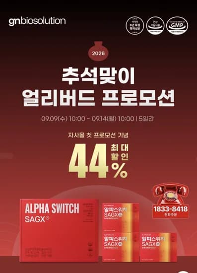 알파스위치 SAGX 전립선 건강기능식품 60캡슐 (125,000원/무료배송)