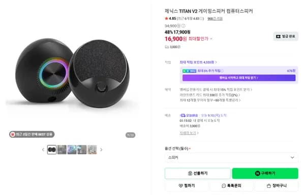 TITAN V2 2채널 스피커