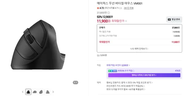 에이픽스 VM001 무선 버티컬 마우스 11,900원