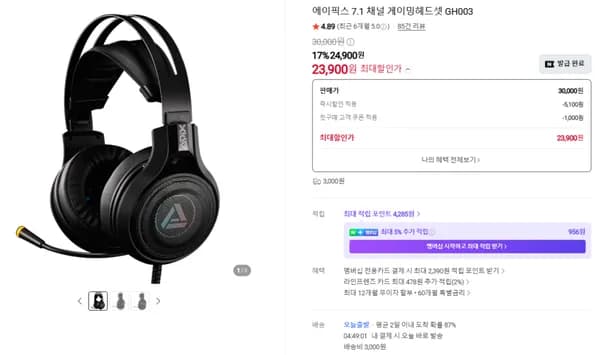 에이픽스 7.1 채널 게이밍 헤드셋