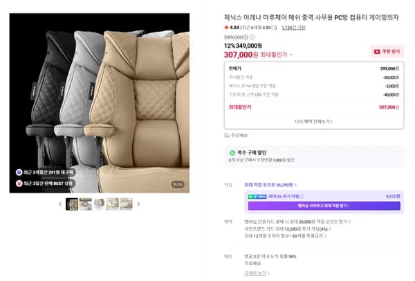제닉스 아레나 마루체어