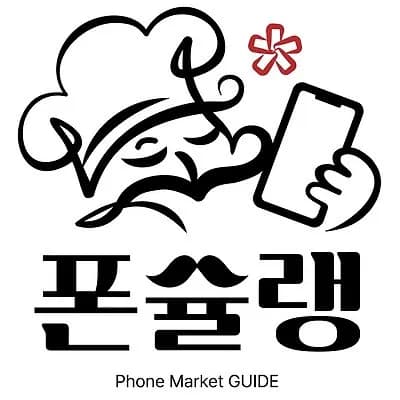 폰슐랭 [전국택배] 방문없이구매 ! 신분증 X ! 부가서비스 가입 1도없음  ! 빠른상담 !