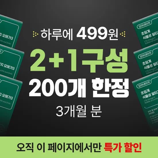 오메가3 60캡슐×3개 37,900원 (무배)