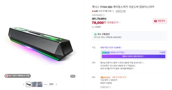 제닉스 TITAN SB9 게이밍 사운드바 스피커 블랙 화이트 50W 78,000원