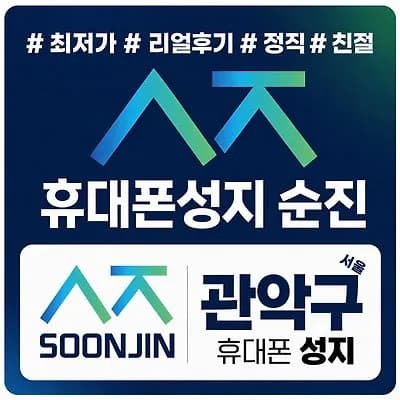 휴대폰성지 / 수도권방문 / 성지의기준 휴대폰성지 순진