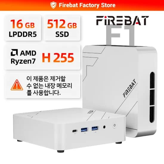 FIREBAT F1 미니PC 라이젠 7 H255 16GB 512GB SSD