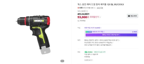 웍스 충전 해머드릴 베어툴 12V WU131X.9 53,900원