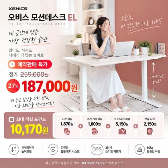 제닉스 오비스 모션데스크 EL