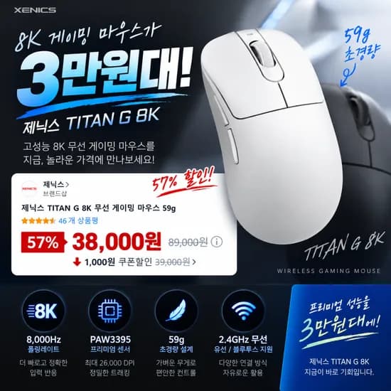 제닉스 TITAN G 8K 게이밍마우스