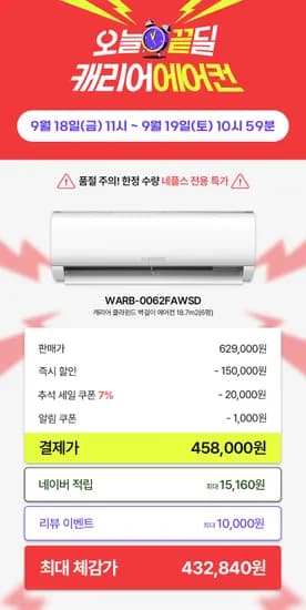 캐리어 클라윈드 6평 인버터 벽걸이 에어컨