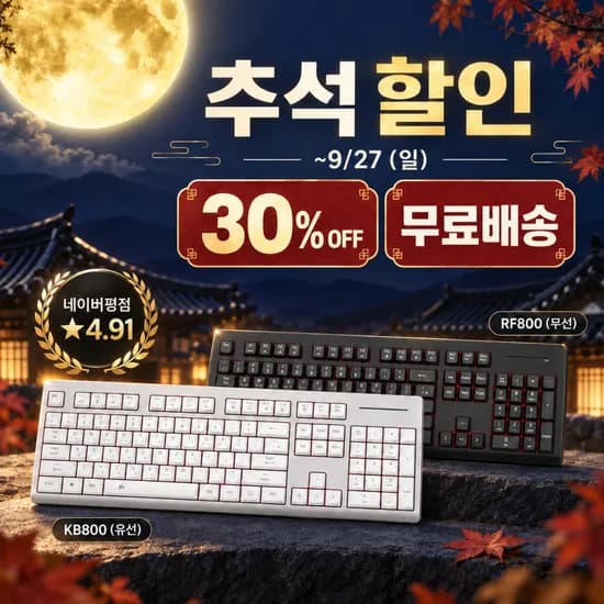 비프렌드 사무용 키보드 RF800K 외 1종