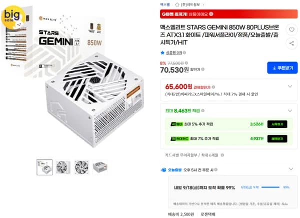 맥스엘리트 STARS GEMINI 850W 80PLUS브론즈 ATX3.1 화이트 외 5종