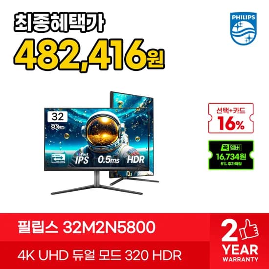 필립스 에브니아 32M2N5800 32인치 4K 160Hz FHD 320Hz 듀얼모드