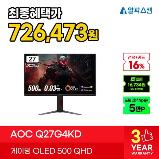 AOC Q27G4KD 27인치 QD-OLED QHD 500Hz 게이밍 모니터