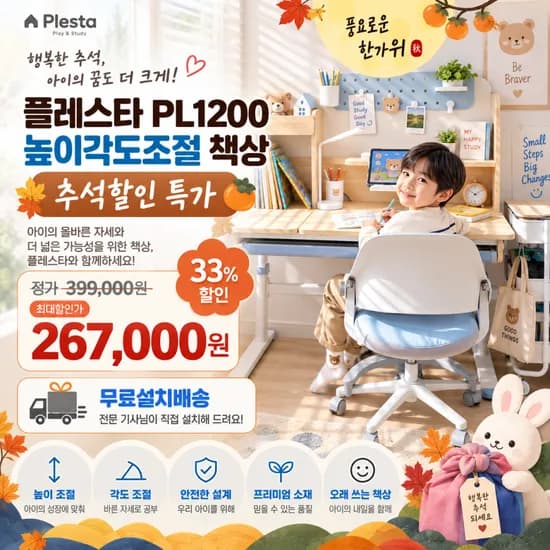 높이각도조절 어린이책상 PL1200