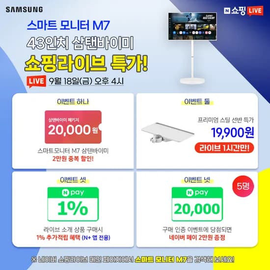 삼성 스마트 모니터 M7 43인치 삼탠바이미 외 1종
