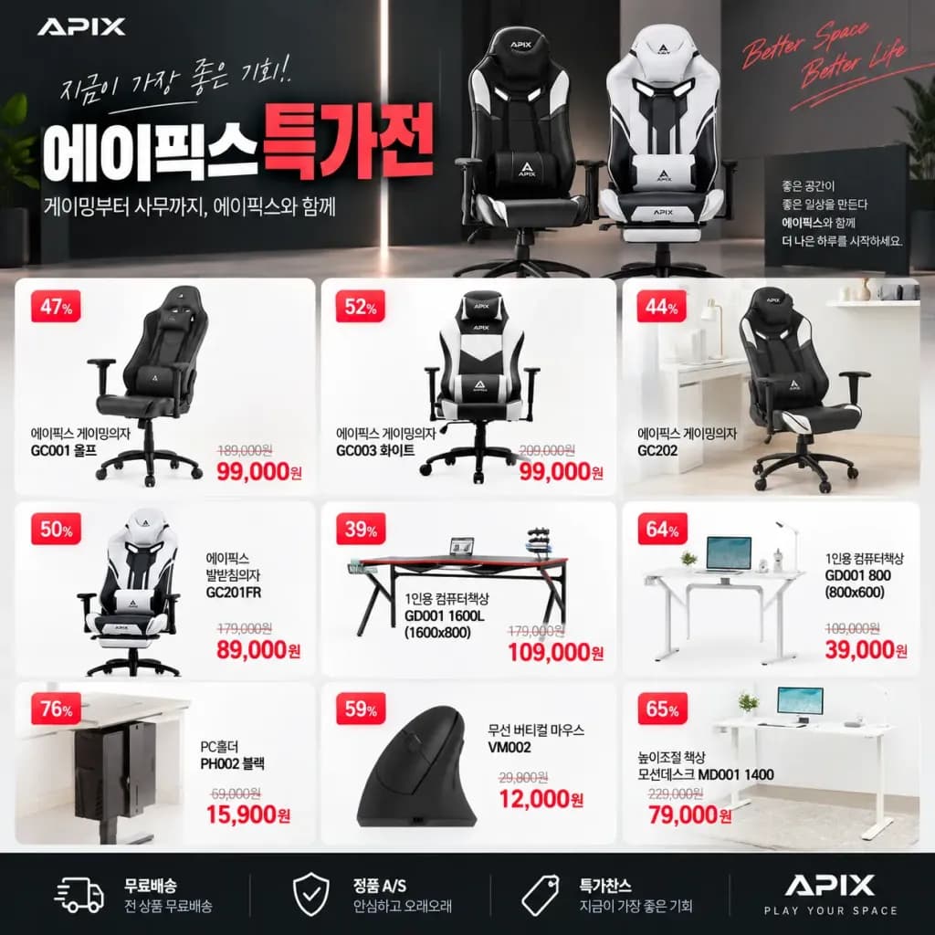 🔥 에이픽스 창고대방출 리퍼 특가전 이벤트, 10여종이 넘는 품목 최대 76% 할인 진행!