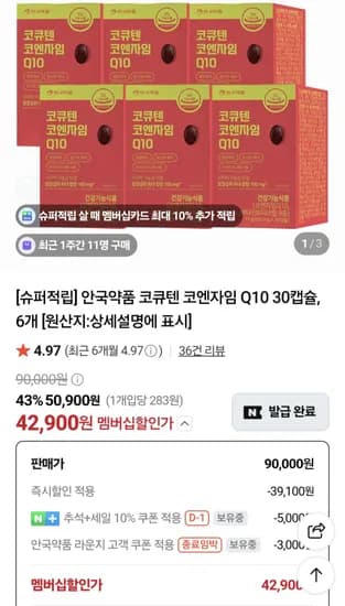 안국약품 코큐텐 코엔자임 Q10 30캡슐, 6개 6개월분
