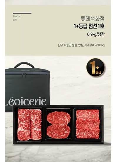 1++등급 한우 엄선1호 0.9kg (무료배송)