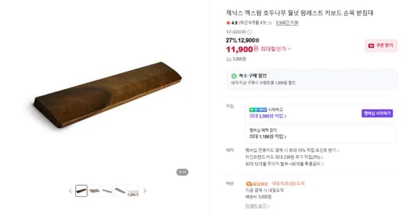호두나무 월넛 팜레스트