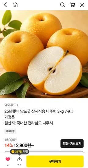 당도좋은 나주 햇배 3kg 7-9과 (12,900원/무료)