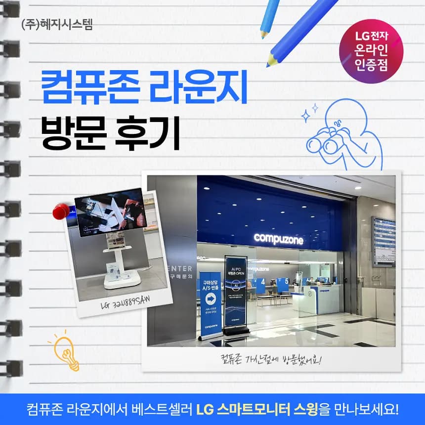 LG전자 스윙 32U889SAW 32인치 4K 터치 이동 전시형 스마트모니터