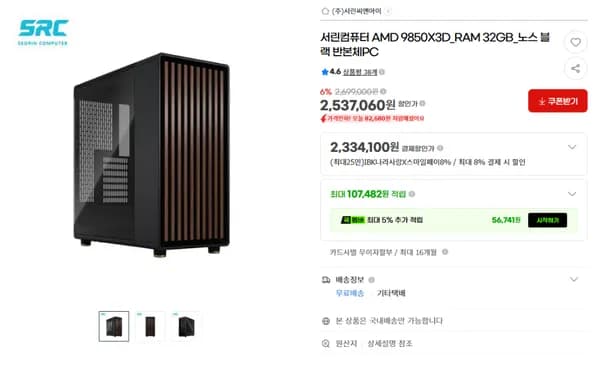 9850X3D CL28 6000 클럭 NORTH 반본체
