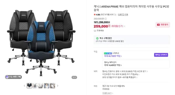프라임 메쉬 PC방 게이밍의자 27% 할인가 259,000원